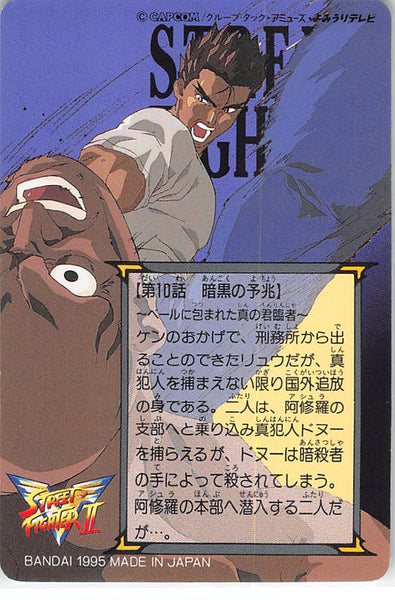 Street Fighter Trading Card - 33 Normal Carddass Street Fighter II V V –  Cherden's Doujinshi Shop