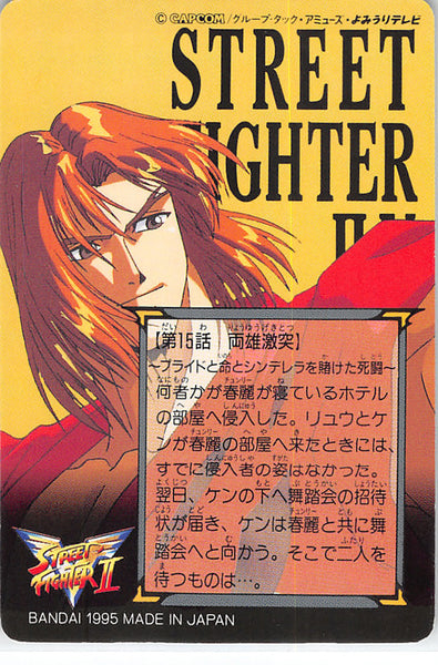 Street Fighter Trading Card Carddass 33 Normal Bandai Ken Masters vs Vega  (II)