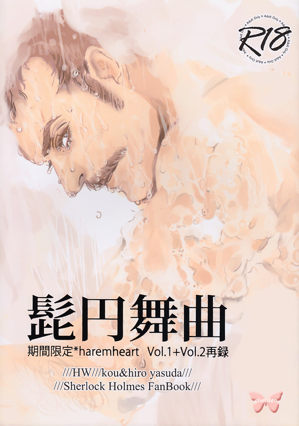 Sherlock Holmes Doujinshi - Hige Waltz Vol. 1 + Vol. 2 Remix (Sherlock x Watson) - Cherden's Doujinshi Shop - 1