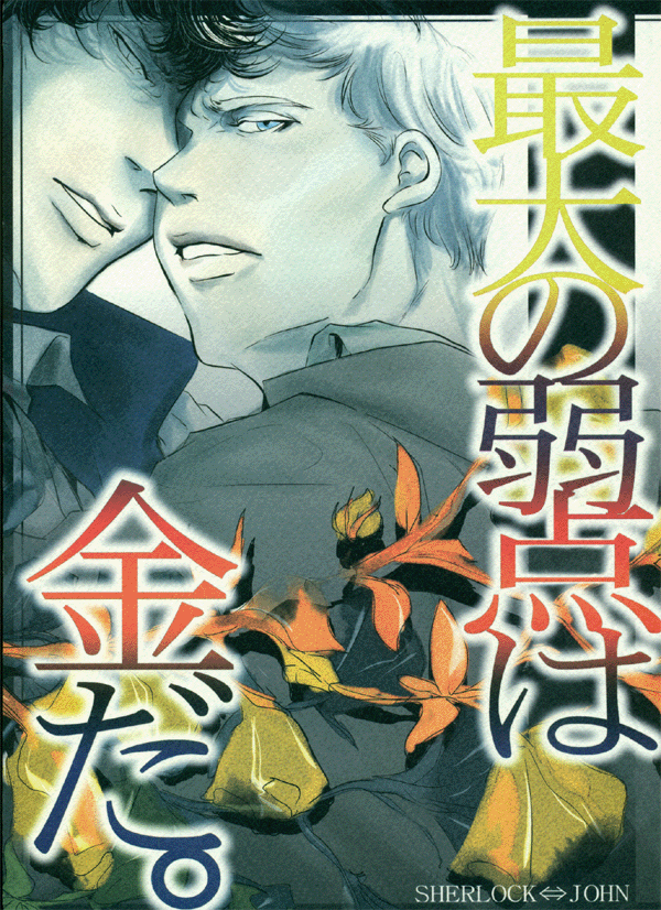 BBC Sherlock Doujinshi Comic Book Sherlock Holmes x John Watson Money is the root of all evil