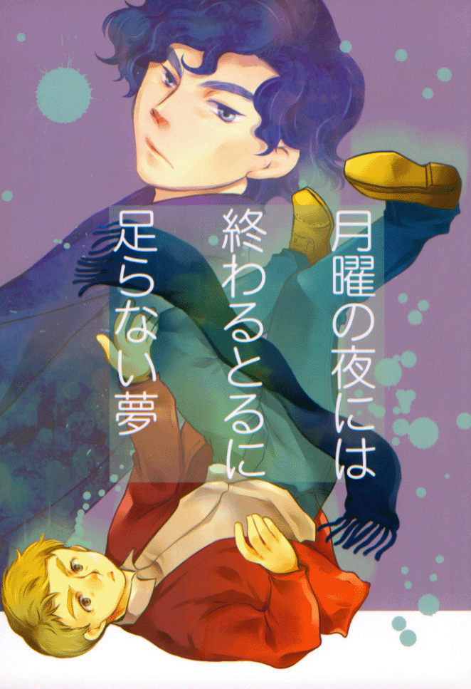 BBC Sherlock Doujinshi Comic Book John Watson x Sherlock Holmes My Futile Dream