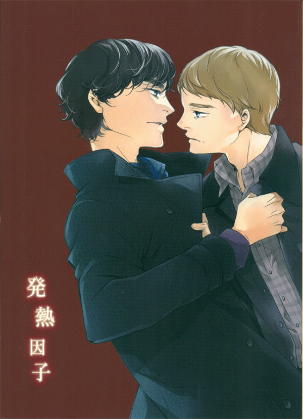 BBC Sherlock Doujinshi Comic Book Sherlock Holmes x John Watson Pyrogen Alma Gar