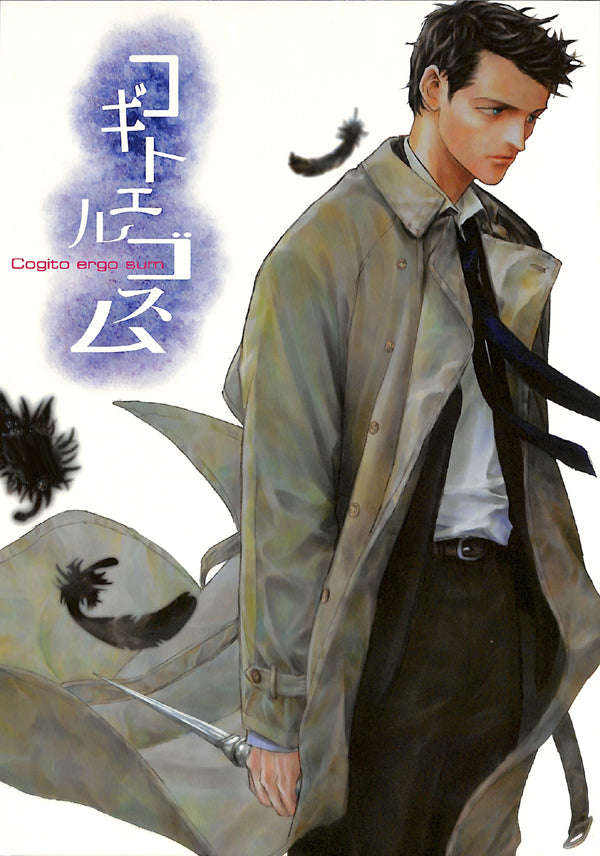 Supernatural Doujinshi - Cogito ergo sum (Balthazar x Castiel) - Cherden's Doujinshi Shop - 1