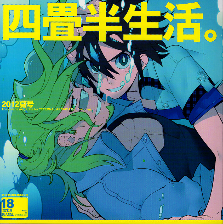Skies of Arcadia Doujinshi - Life in a Small Flat 2012 (Gilder x Vyse) - Cherden's Doujinshi Shop - 1