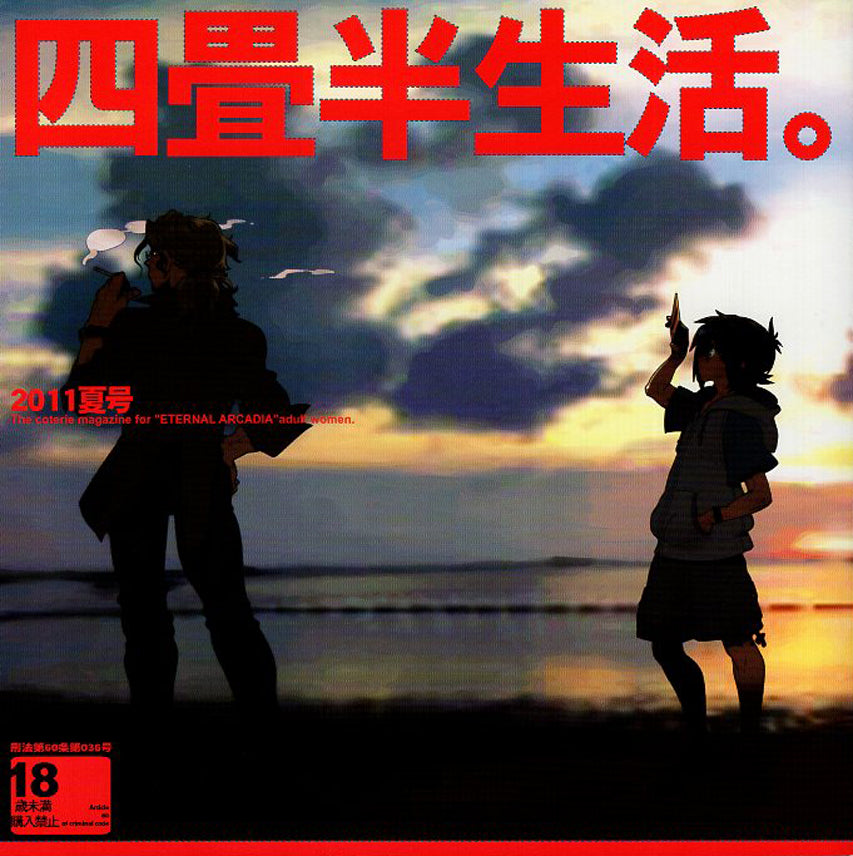 Skies of Arcadia Doujinshi - Life in a Small Flat Summer 2011 (Gilder x Vyse) - Cherden's Doujinshi Shop - 1