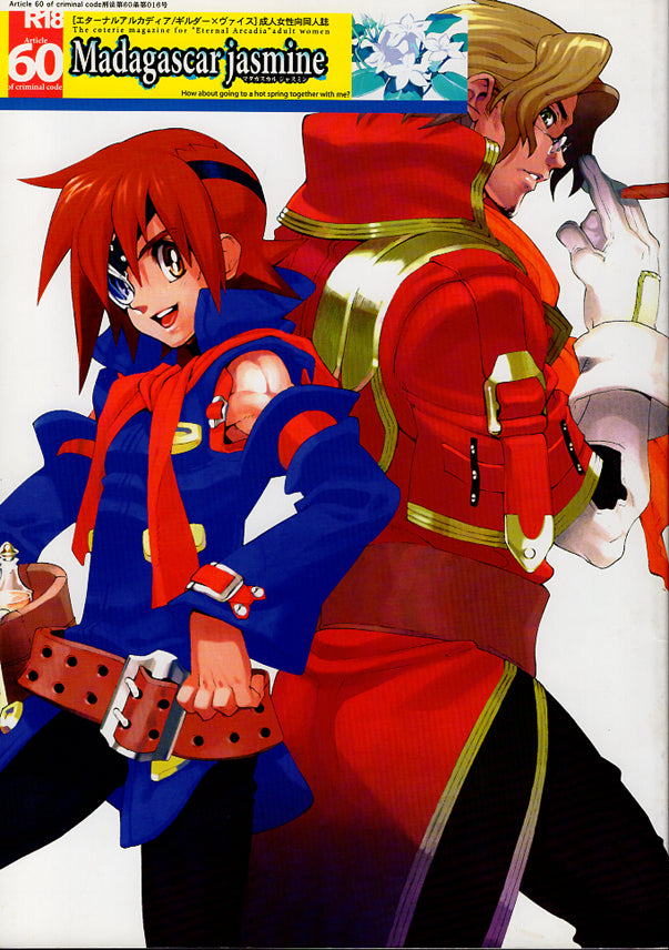 Skies of Arcadia Doujinshi - Madagascar jasmine (Gilder x Vyse) - Cherden's Doujinshi Shop - 1