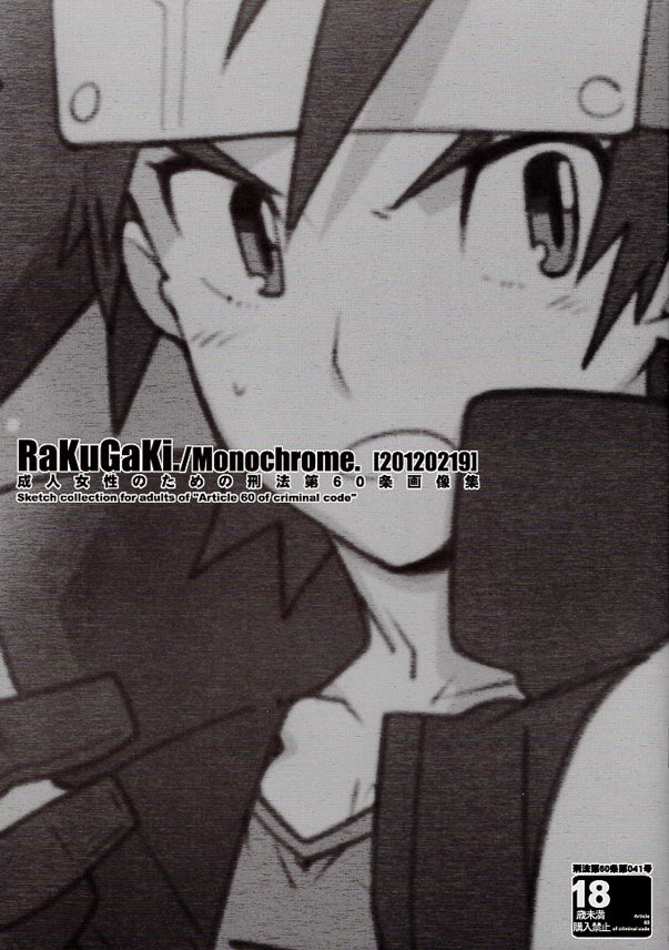 Skies of Arcadia Doujinshi - Rakugaki Monochrome 20120219 (Gilder x Vyse) - Cherden's Doujinshi Shop - 1