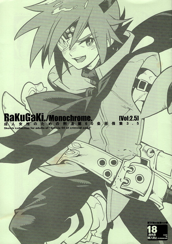 Skies of Arcadia Doujinshi - Rakugaki Monochrome Vol 2.5 (Gilder x Vyse) - Cherden's Doujinshi Shop - 1