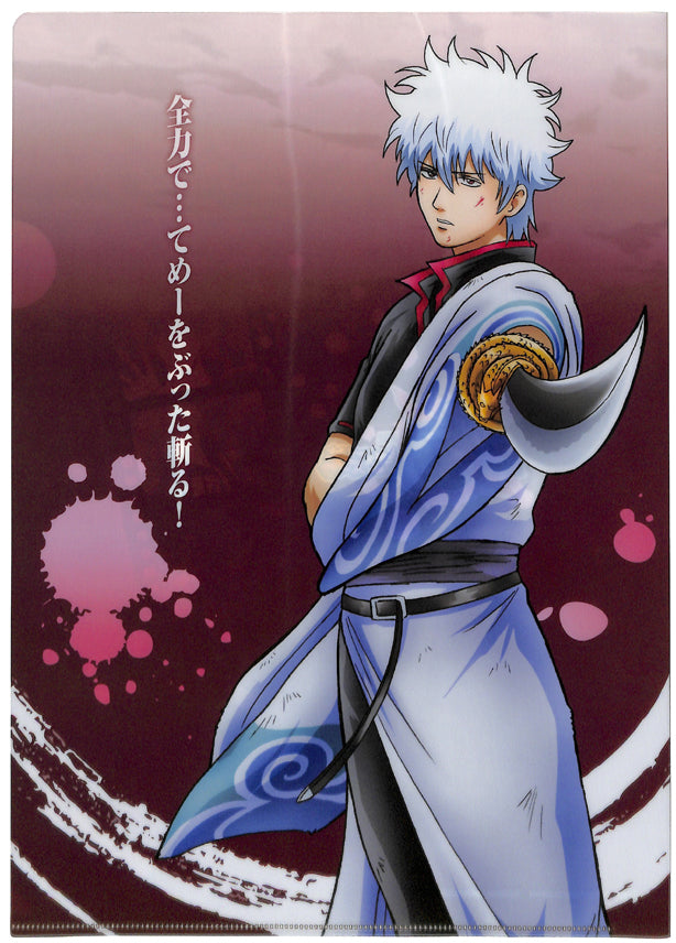Gintama Clear File - Ichiban Kuji V Prize D A4 Clear File Gintoki Sakata (Gintoki) - Cherden's Doujinshi Shop - 1