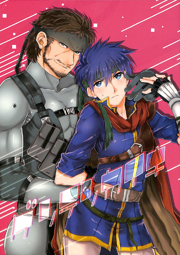 Super Smash Brothers Doujinshi - Go Back to the Beginning (Snake x Ike) - Cherden's Doujinshi Shop - 1
