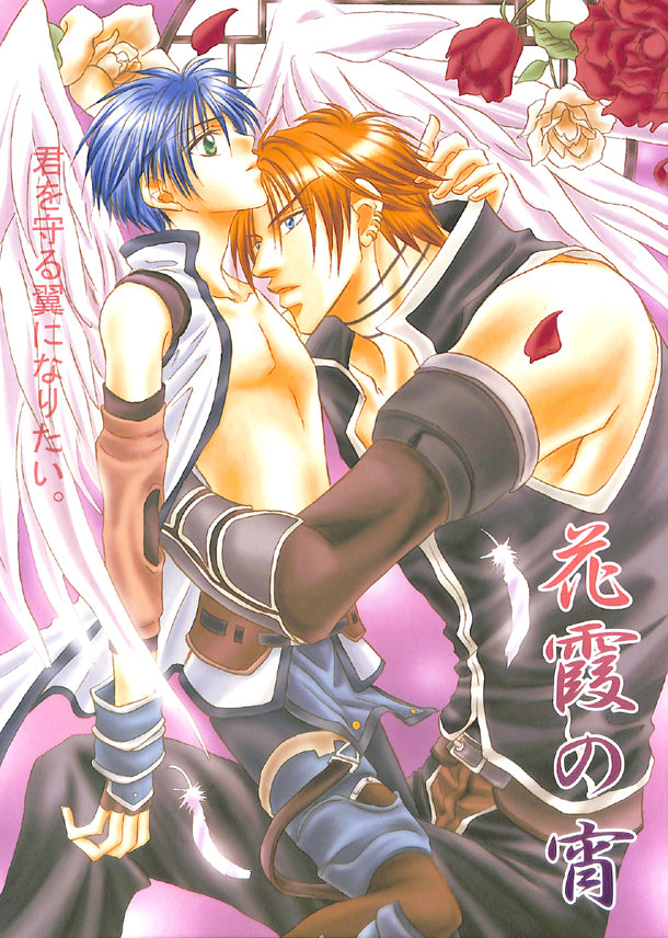Star Ocean 3 Doujinshi - Hazy Flower Night (Cliff Fittir x Fayt Leingod) - Cherden's Doujinshi Shop - 1