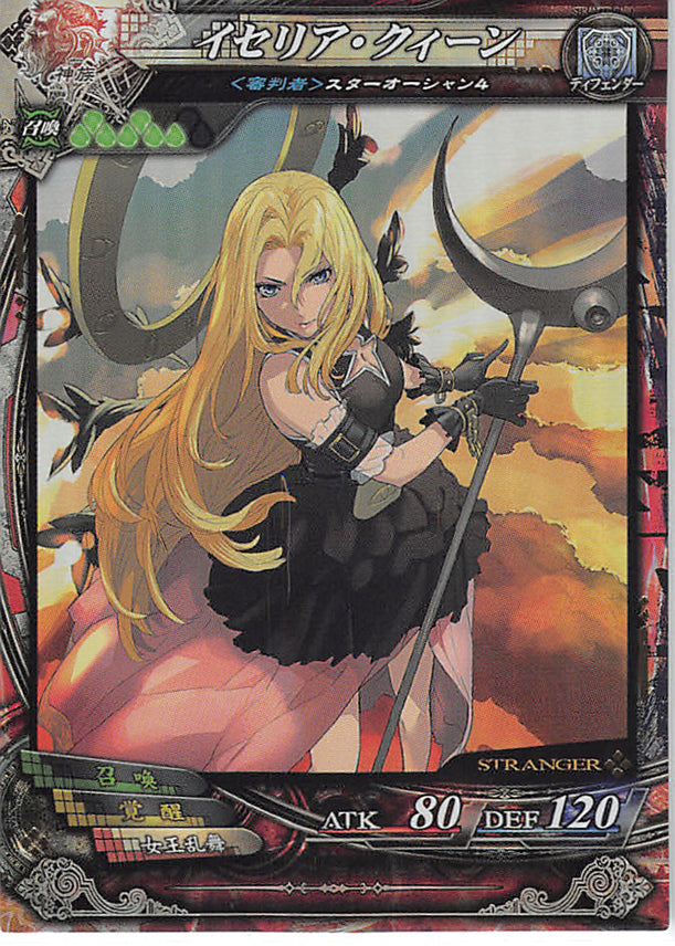Star Ocean 4 Trading Card - God 3-032 ST Lord of Vermilion (FOIL) Ethereal Queen (Ethereal Queen) - Cherden's Doujinshi Shop - 1