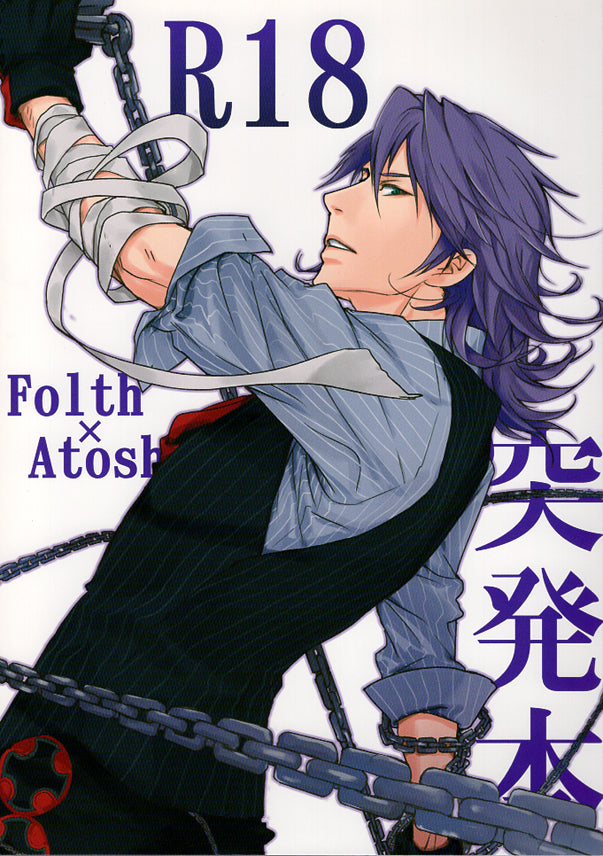 Summon Night Doujinshi - Abrupt Book 01 (Folth x Atosh) - Cherden's Doujinshi Shop - 1