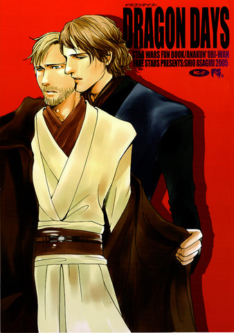 Star Wars Doujinshi - DRAGON DAYS (Anakin Skywalker x Obi-Wan Kenobi) - Cherden's Doujinshi Shop - 1
