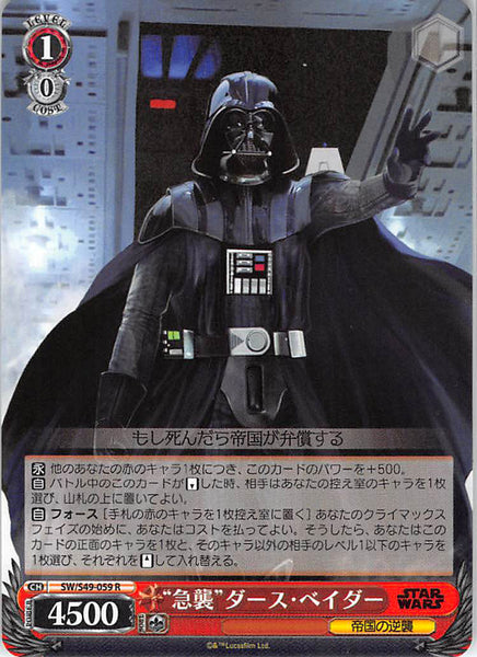 Star Wars Trading Card - CH SW/S49-059 R Weiss Schwarz (HOLO) On the  Assault Darth Vader (Darth Vader / Anakin Skywalker / Anakin)