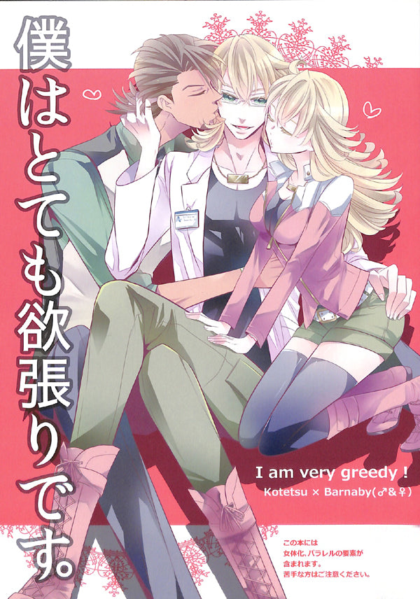 Tiger & Bunny Doujinshi - I am very greedy! (Kotetsu x Barnaby) - Cherden's Doujinshi Shop - 1