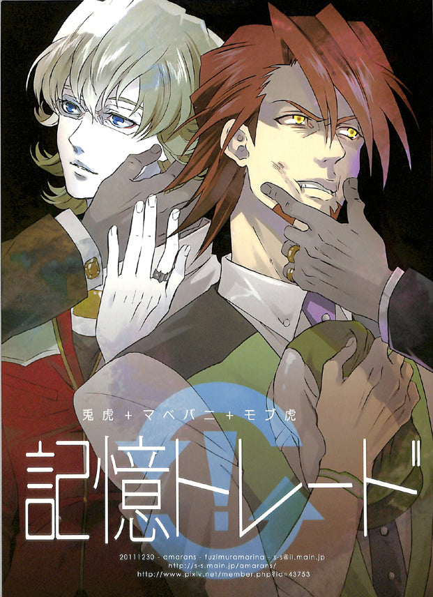 Tiger & Bunny Doujinshi - Memory Trade (Barnaby x Kotetsu) - Cherden's Doujinshi Shop - 1