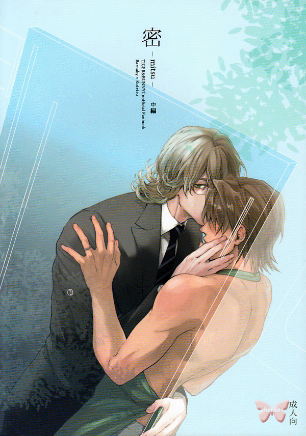 Tiger & Bunny Doujinshi - Secret 2 (Barnaby x Kotetsu) - Cherden's Doujinshi Shop - 1
