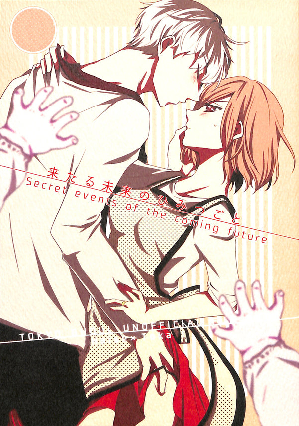 Tokyo Ghoul Doujinshi - Secret events of the coming future (Haise x Touka) - Cherden's Doujinshi Shop - 1