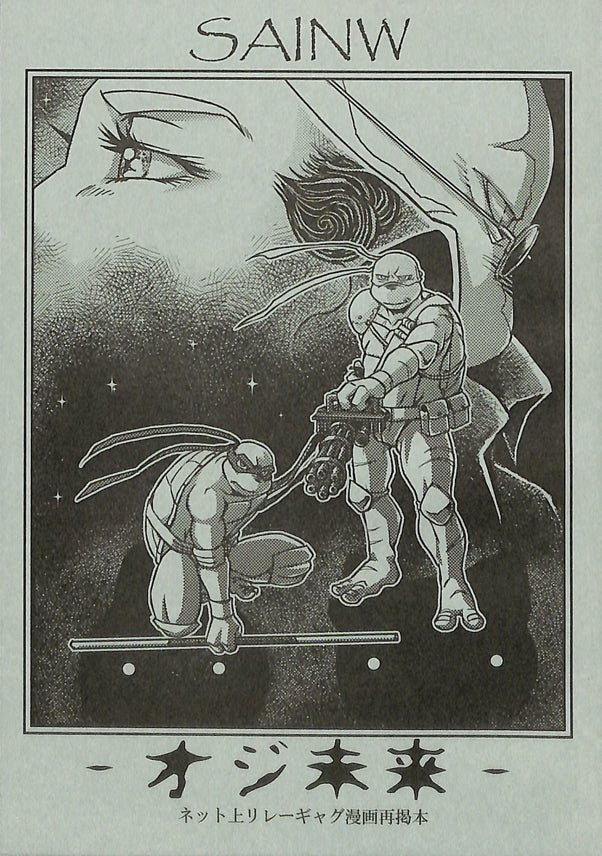 Teenage Mutant Ninja Turtles Doujinshi - SAINW (Raphael x Leonardo) - Cherden's Doujinshi Shop - 1