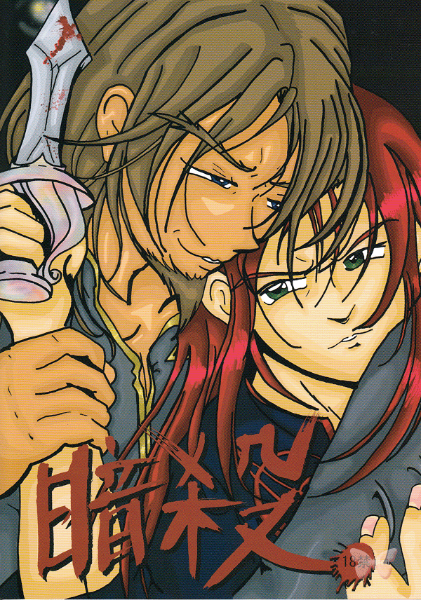 Tales of the Abyss YAOI Doujinshi - Assassination (Van x Asch) - Cherden's Doujinshi Shop
- 1