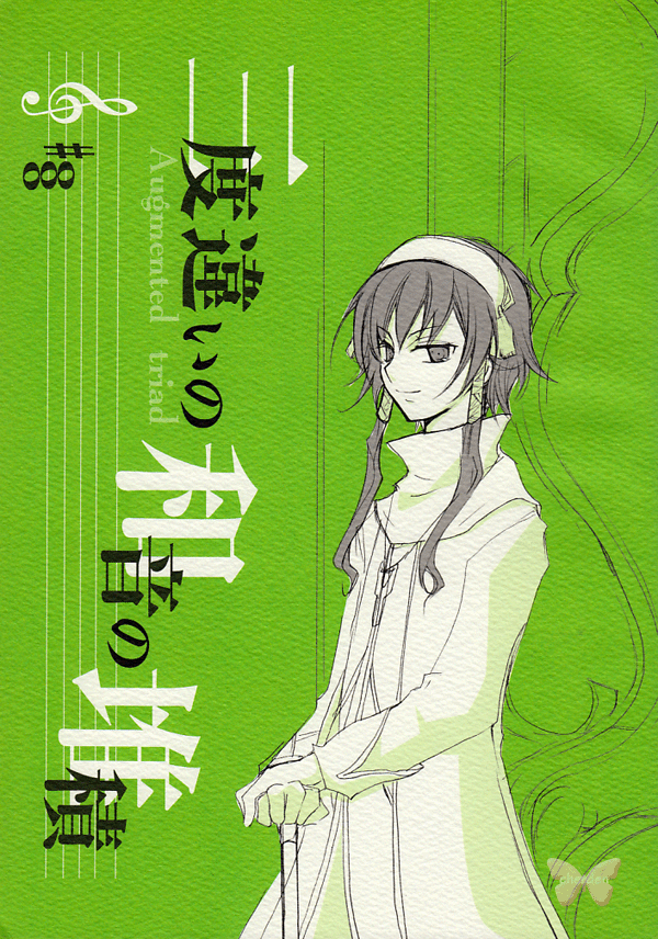 Tales of the Abyss Doujinshi - Augmented triad (Ion x Peony) - Cherden's Doujinshi Shop
 - 1