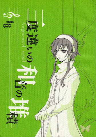 Tales of the Abyss Doujinshi - Augmented triad (Ion x Peony) - Cherden's Doujinshi Shop
 - 1