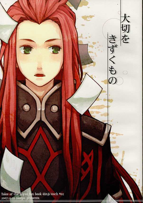 Tales of the Abyss Doujinshi - Building Importance (Ginji x Asch and Luke + Asch) - Cherden's Doujinshi Shop - 1