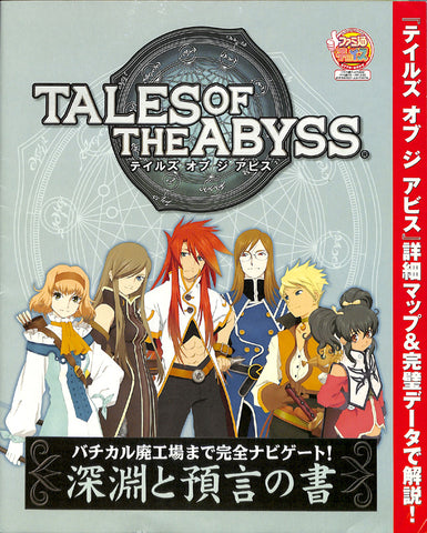 Tales of the Abyss Strategy Guide - Complete Guide Up To the Baticul Abadoned Factory Famitsu 2006-01-13 Promo (Luke) - Cherden's Doujinshi Shop - 1