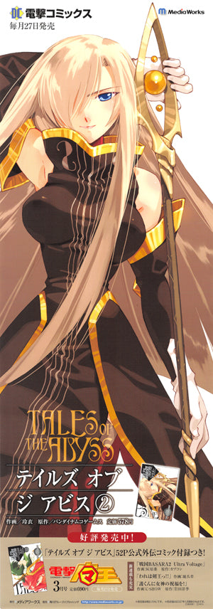 Tales of the Abyss Poster - Dengeki Comics 2007 Promotional Poster: Tear Grants (Tear) - Cherden's Doujinshi Shop - 1