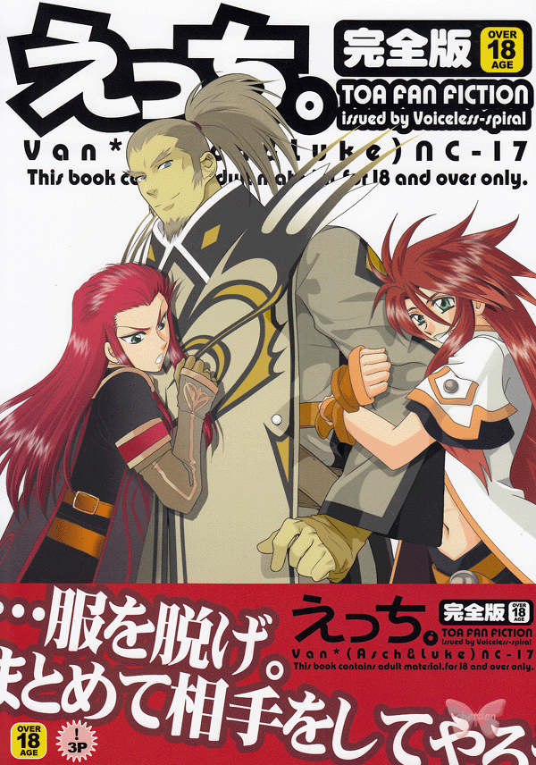 Tales of the Abyss YAOI Doujinshi - Ecchi (Van x Asch and Van x Luke) - Cherden's Doujinshi Shop
- 1