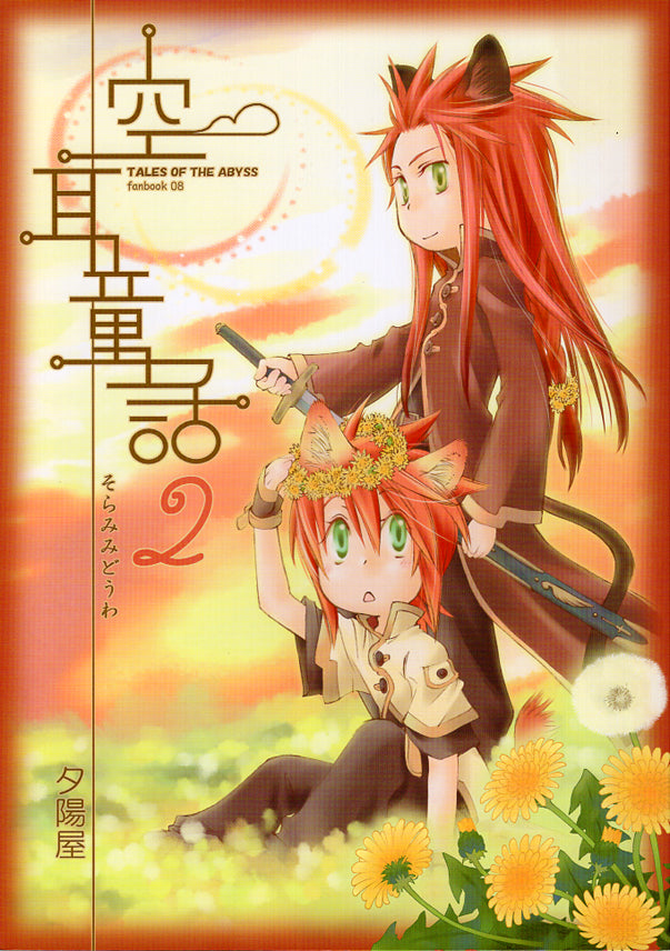 Tales of the Abyss Doujinshi - Imagined Fairytale 2 (Asch x Luke) - Cherden's Doujinshi Shop - 1