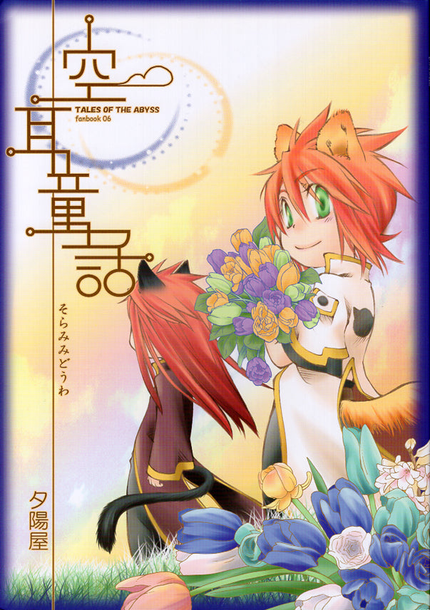 Tales of the Abyss Doujinshi - Imagined Fairytale (Asch x Luke) - Cherden's Doujinshi Shop - 1