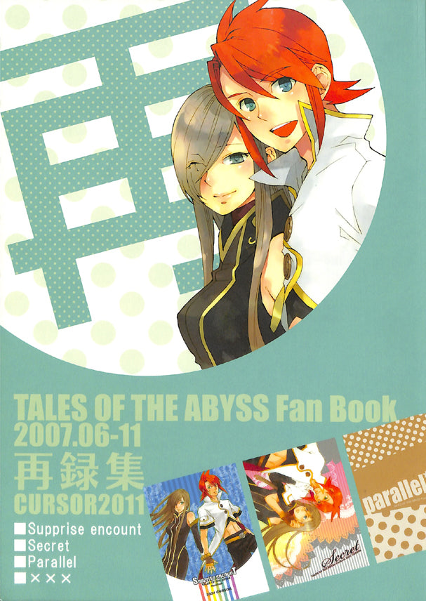 Tales of the Abyss Doujinshi - Re: Cursor 2011 Remix (Luke x Tear) - Cherden's Doujinshi Shop - 1