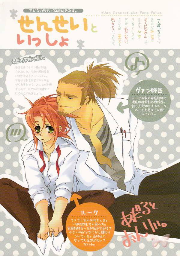 Tales of the Abyss YAOI Doujinshi - With the Master (Van x Luke) - Cherden's Doujinshi Shop
- 1