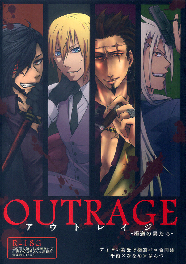 Tales of Berseria Doujinshi - OUTRAGE (Rokurou x Eizen) - Cherden's Doujinshi Shop - 1