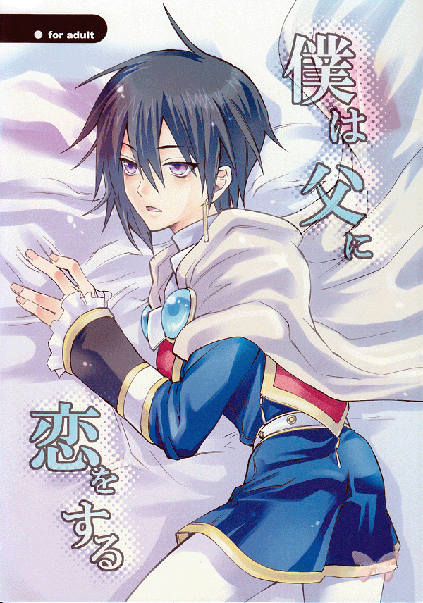 Tales of Destiny YAOI Doujinshi - The Boy Fell in Love with His Father (Hugo x Leon) - Cherden's Doujinshi Shop
- 1