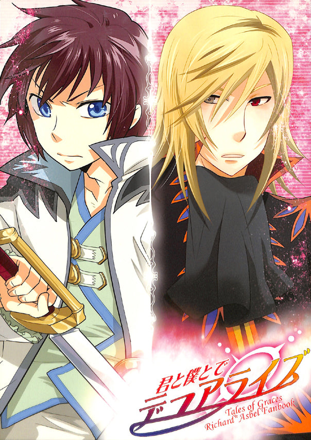 Tales of Graces Doujinshi - Dualize with You (Richard x Asbel) - Cherden's Doujinshi Shop - 1