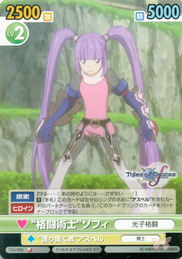 Tales of Graces Card - 006 Devotee of the Fist Sophie (Common) (Sophie) - Cherden's Doujinshi Shop
- 1