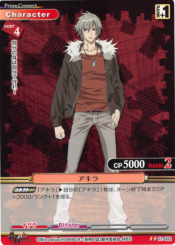 Togainu no Chi Trading Card - 01-002 U Prism Connect Akira (Akira) - Cherden's Doujinshi Shop - 1