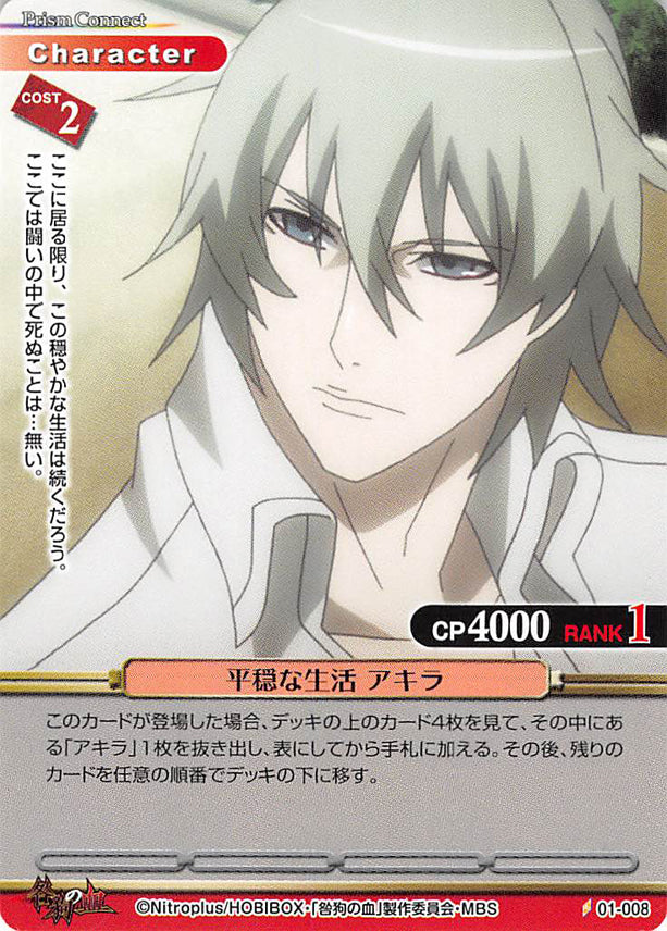 Togainu no Chi Trading Card - 01-008 C Prism Connect Peaceful Life Akira (Akira) - Cherden's Doujinshi Shop - 1