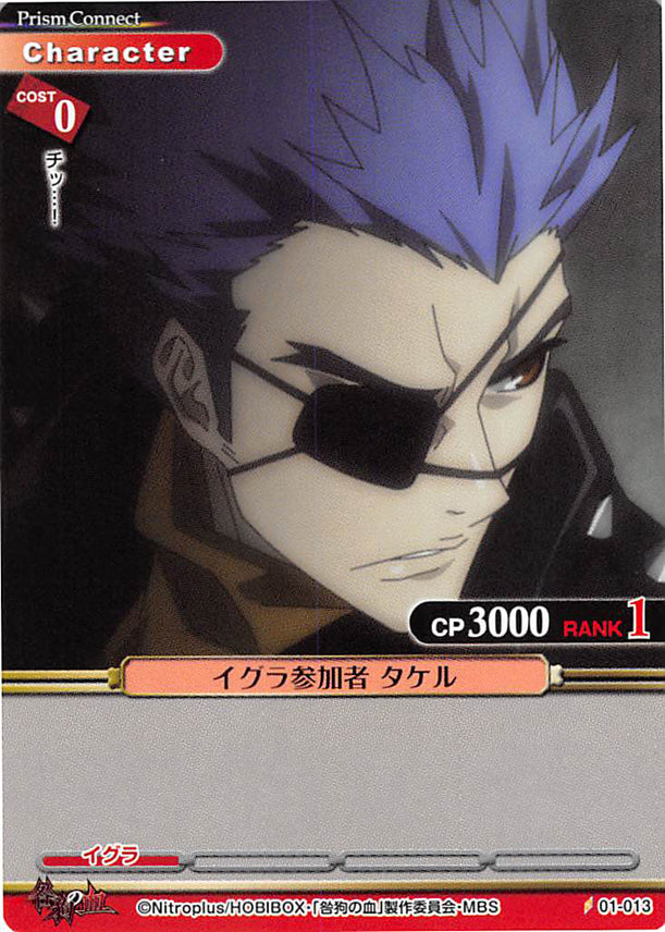 Togainu no Chi Trading Card - 01-013 C Prism Connect Igura Participant Takeru (Takeru) - Cherden's Doujinshi Shop - 1