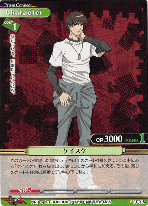 Togainu no Chi Trading Card - 01-015 C Prism Connect Keisuke (Keisuke) - Cherden's Doujinshi Shop - 1