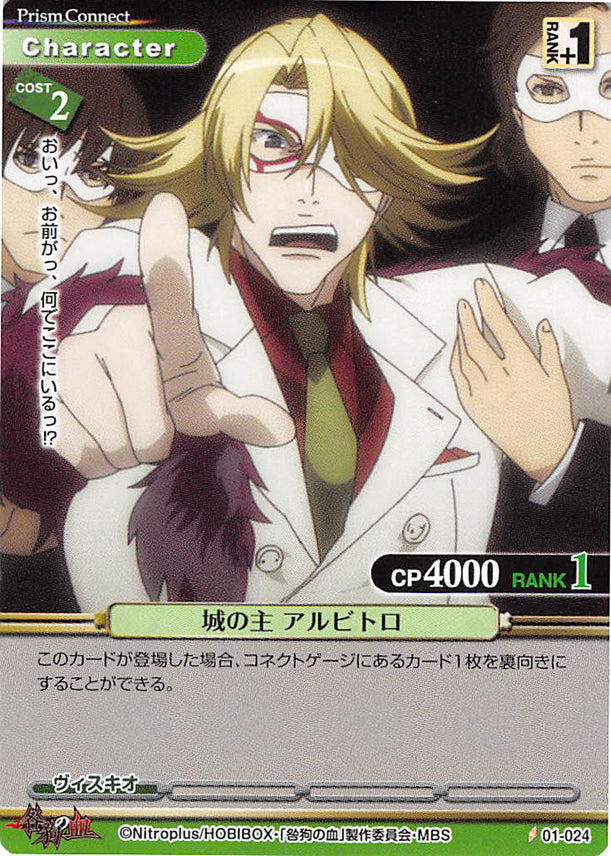 Togainu no Chi Trading Card - 01-024 C Prism Connect King of the Palace Arbitro (Arbitro) - Cherden's Doujinshi Shop - 1