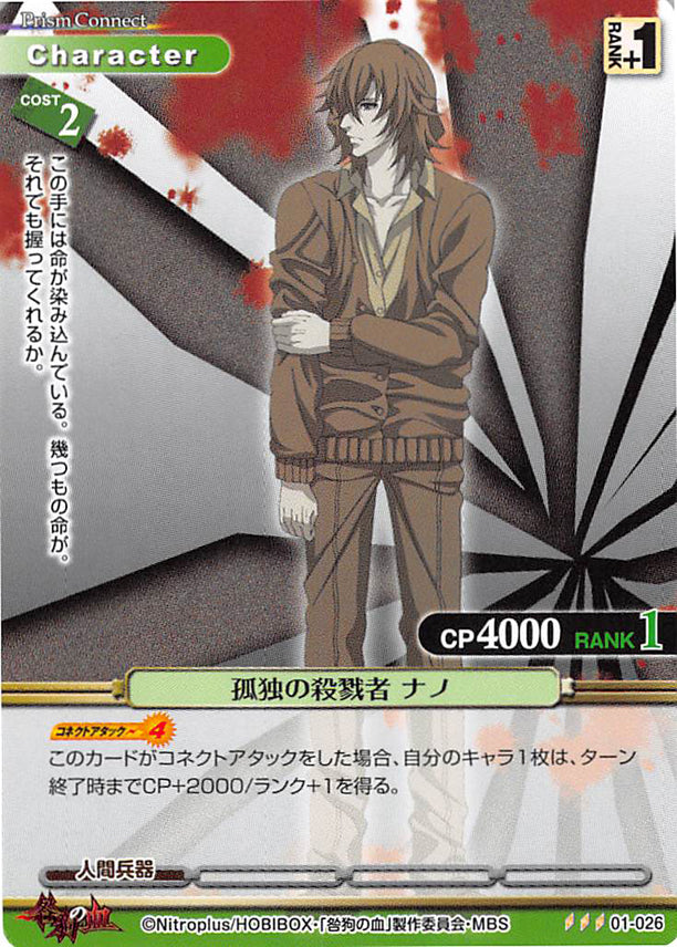 Togainu no Chi Trading Card - 01-026 R Prism Connect Lonely Killer Nano (Nano) - Cherden's Doujinshi Shop - 1