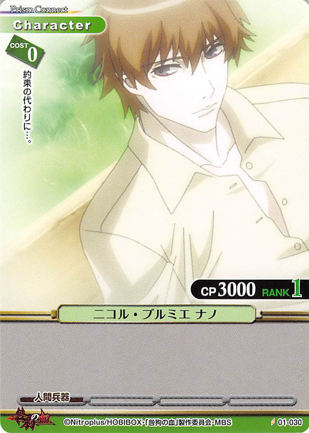 Togainu no Chi Trading Card - 01-030 C Prism Connect Nicole Premier Nano (Nano) - Cherden's Doujinshi Shop - 1