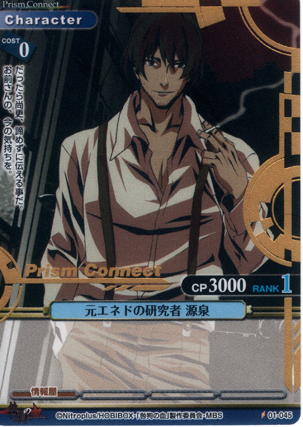 Togainu no Chi Trading Card - 01-045 C Gold Foil Prism Connect Former ENED Researcher Motomi (Motomi) - Cherden's Doujinshi Shop - 1