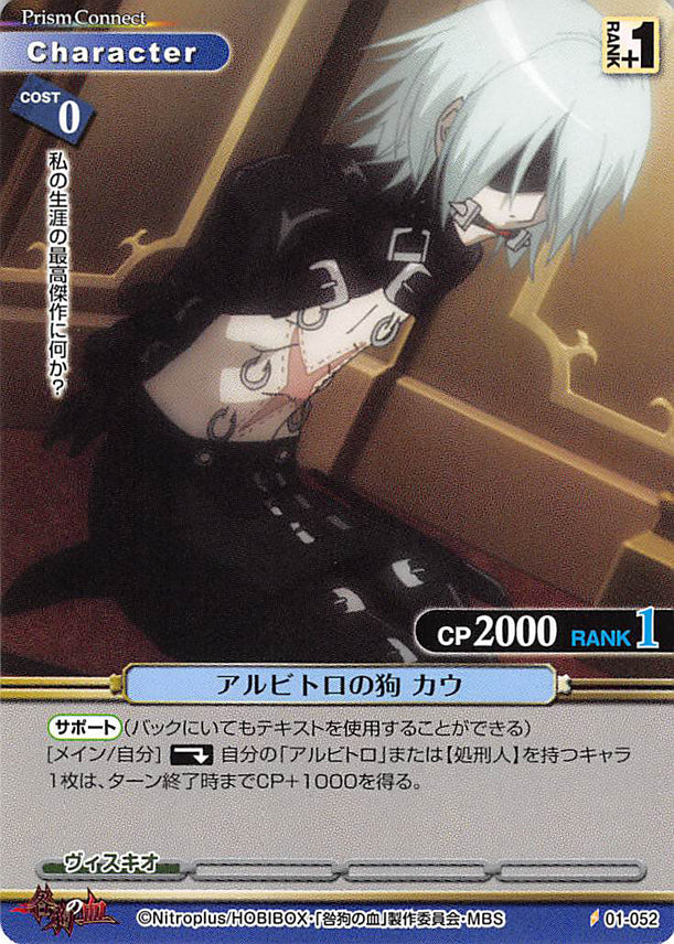 Togainu no Chi Trading Card - 01-052 C Prism Connect Arbitro's Dog Kau (Kau) - Cherden's Doujinshi Shop - 1