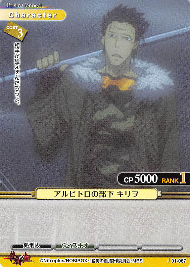 Togainu no Chi Trading Card - 01-067 C Prism Connect Arbitro's Thug Kiriwar (Kiriwar) - Cherden's Doujinshi Shop - 1