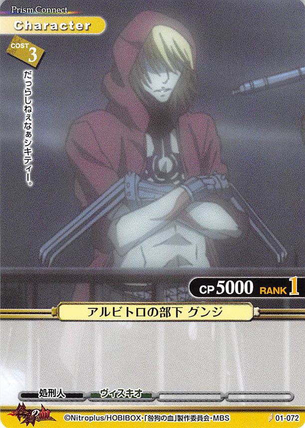 Togainu no Chi Trading Card - 01-072 C Prism Connect Arbitro's Thug Gunji (Gunji) - Cherden's Doujinshi Shop - 1